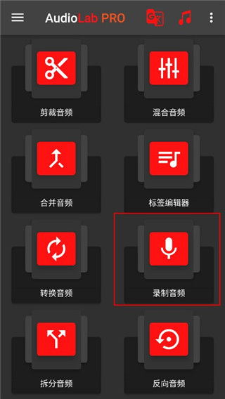 Audiolab音頻編輯器專業(yè)版 一站式錄音制作解決方案